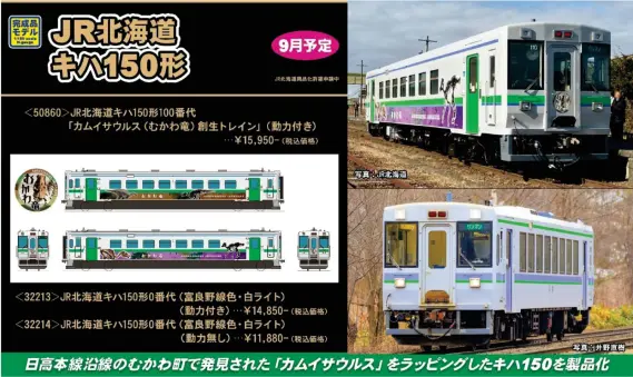 グリーンマックス】新製品ポスター公開！ 2026年9月～10月発売予定
