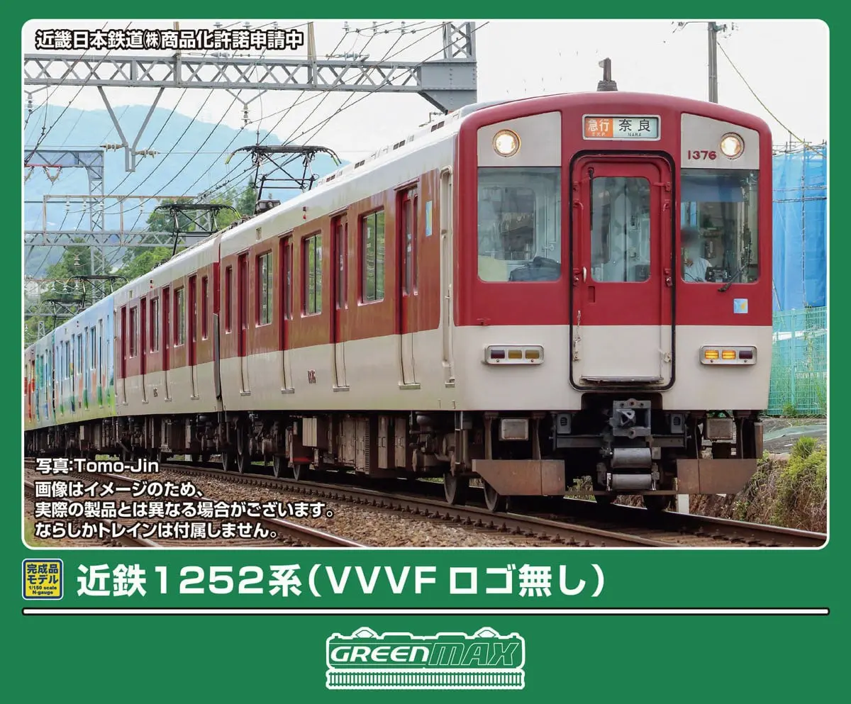 近鉄1252系（VVVFロゴ無し）先頭車2両セット（動力付き） 2026年10月