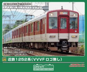 グリーンマックス近鉄1252系組立キット動力付き・無し 近鉄1252系（VVVFロゴ無し）先頭車2両セット（動力無し） 2026年10月