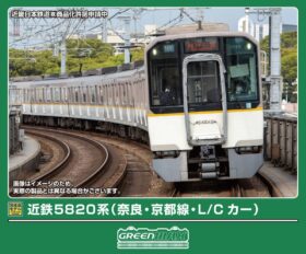 近鉄5820系（奈良・京都線・L/Cカー）6両編成セット（動力付き） 2026