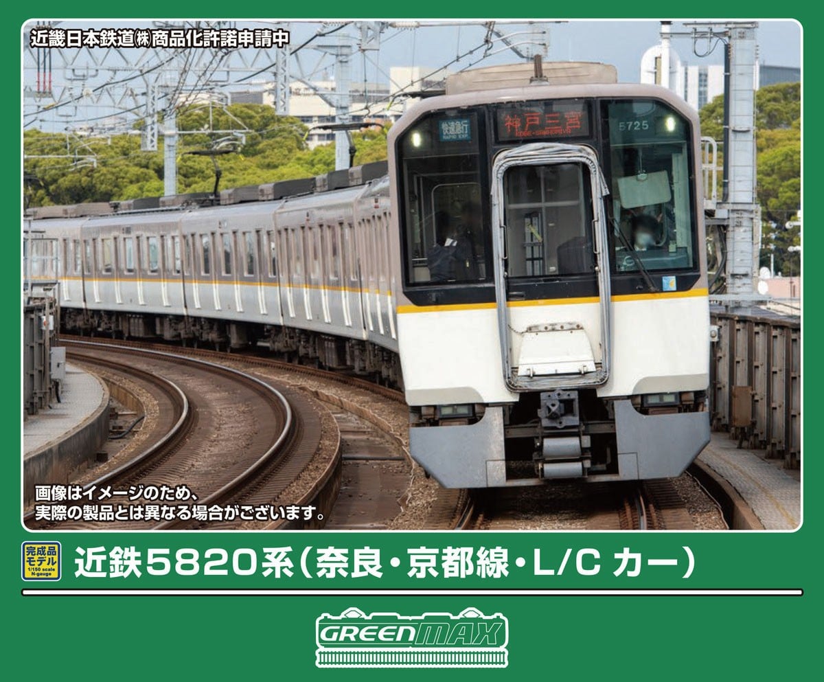 近鉄5820系（奈良・京都線・L/Cカー）6両編成セット（動力付き） 2026