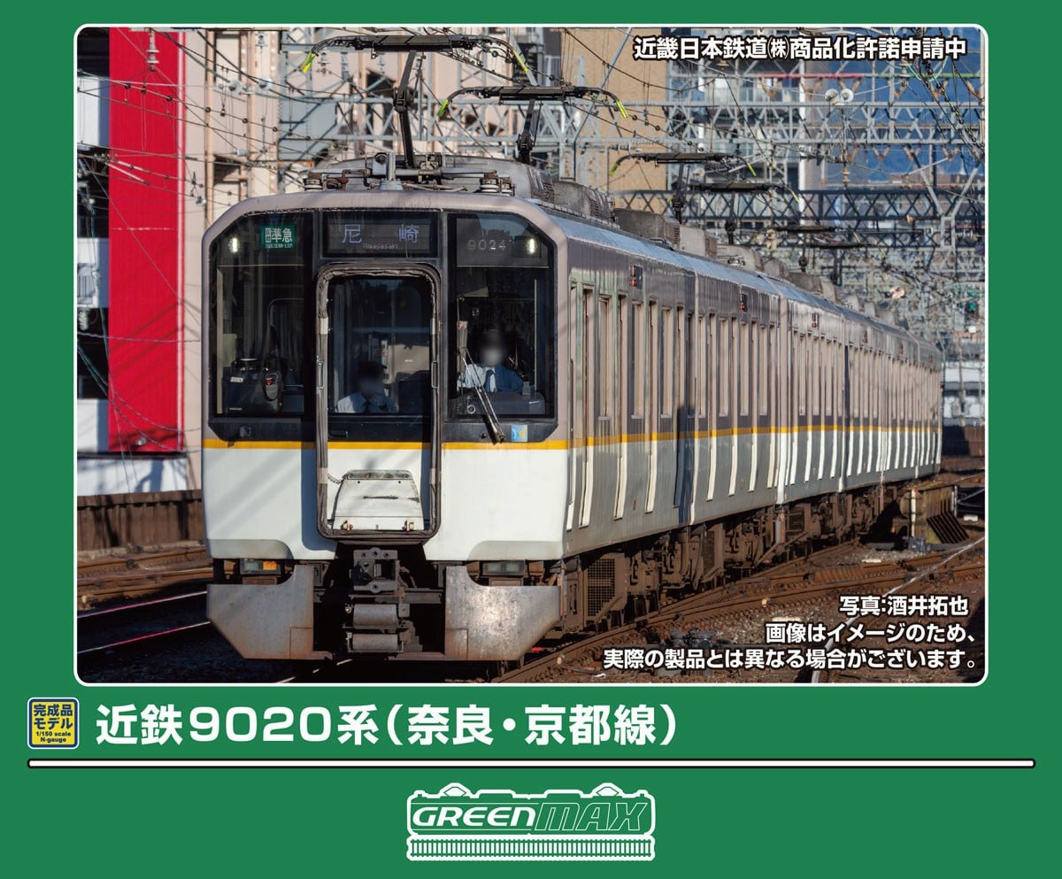 近鉄9020系（奈良・京都線）2両編成セット（動力付き） 2026年9月発売