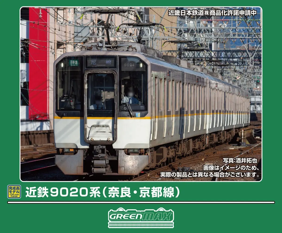 近鉄9020系（奈良・京都線）2両編成セット（動力付き） 2026年9月発売