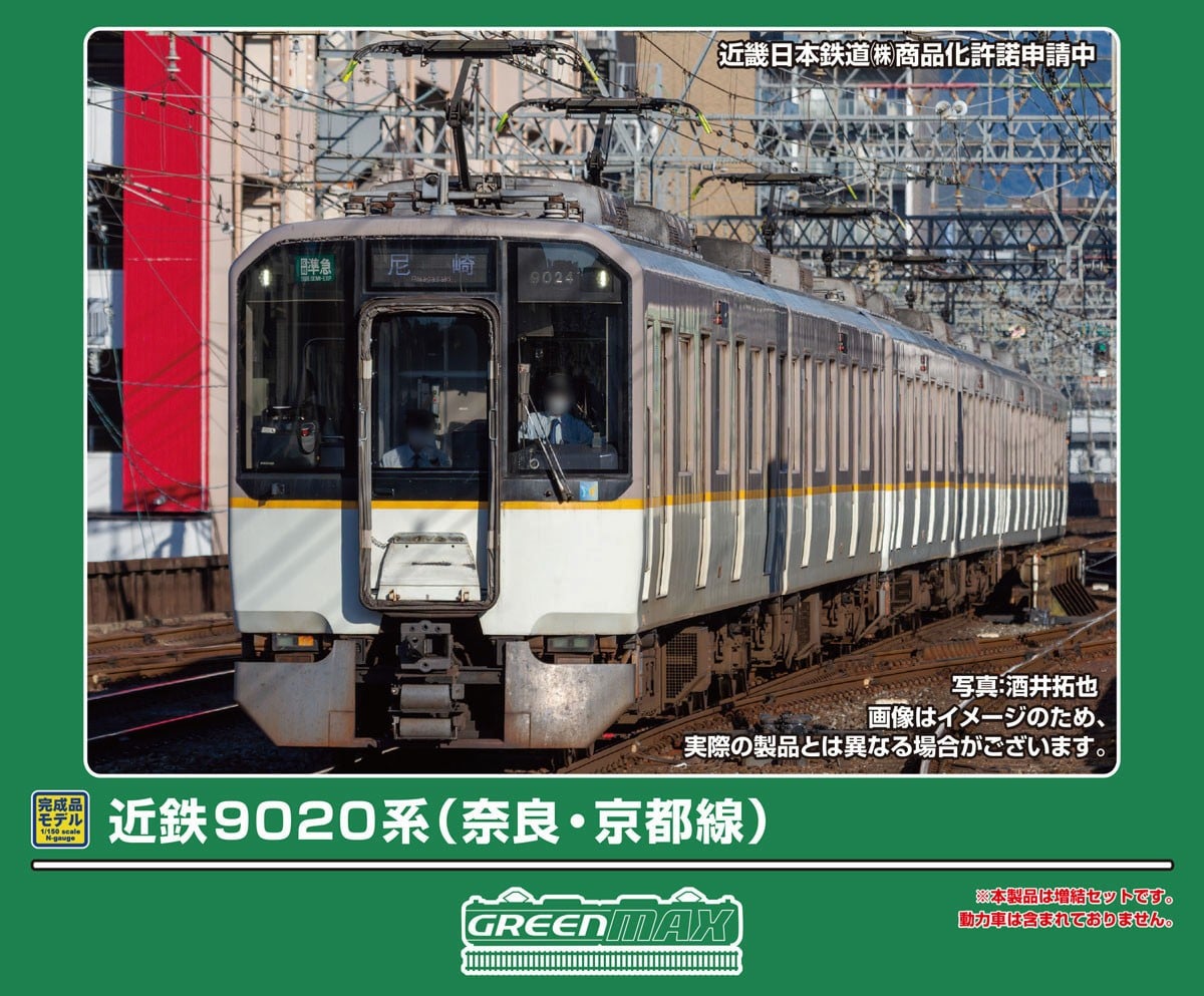 近鉄9020系　4両 32223＞近鉄9020系（奈良・京都線）2両編成セット（動力無し）｜N