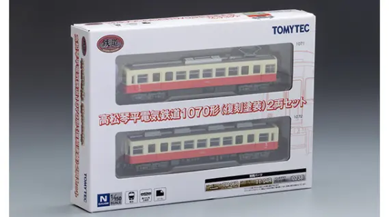 【まとめ売リ】国産鉄道コレクション 新品NO.130-137 鉄コレ 高松琴平電気鉄道1070形（復刻塗装）2両セット(338130) トミー