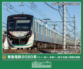 東急電鉄2020系「人へ、街へ、未来へ。」彩りを描く特別な電車 10両