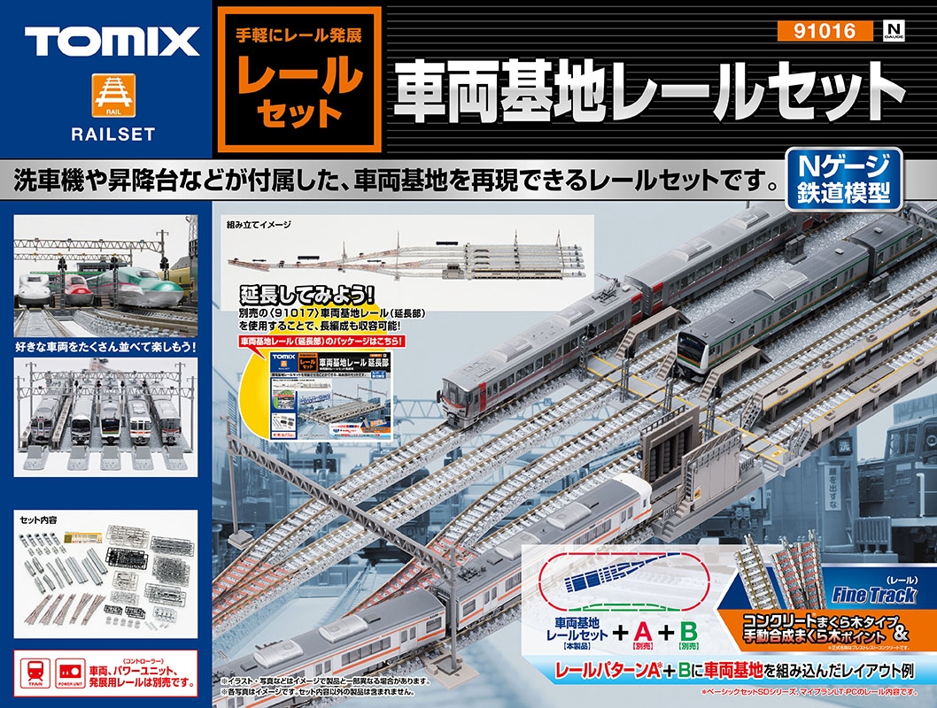 【未使用品/2セット】TOMIX Nゲージ 車両基地レールセット 91017 車両基地レール（延長部）｜製品情報｜製品検索｜鉄道模型 トミックス
