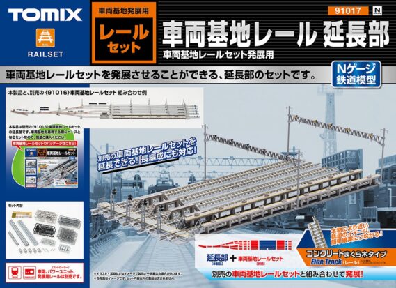 TOMIX 91017 車両基地レール(延長部) トミックス Nゲージ鉄道模型