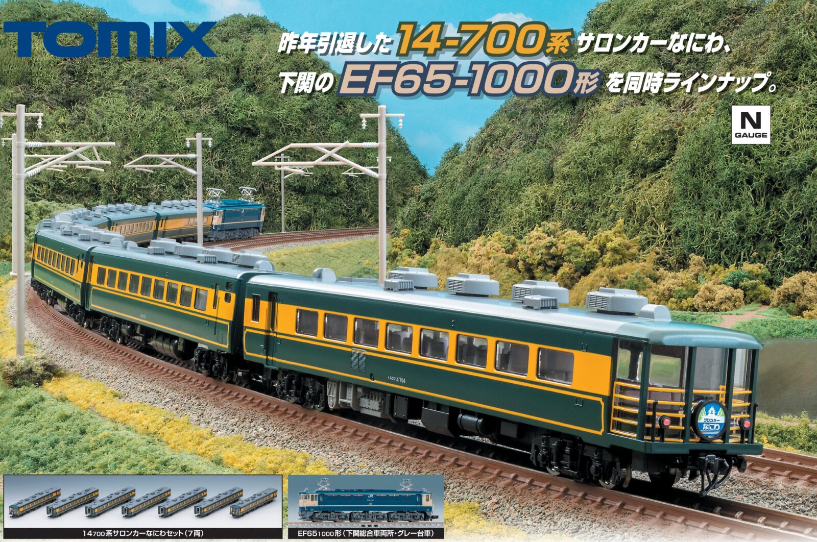 92819 JR 14-700系客車サロンカーなにわセット TOMIX(トミックス) Nゲージ 鉄道模型