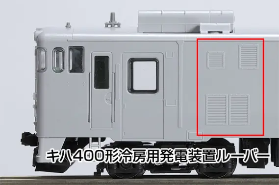 TOMIX】N情報室更新 第317号 JR キハ400系急行ディーゼルカー（利尻