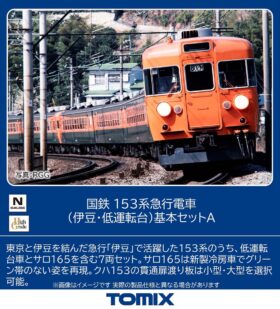 国鉄 153系急行電車（伊豆・低運転台）基本セットA 2026年10月発売予定