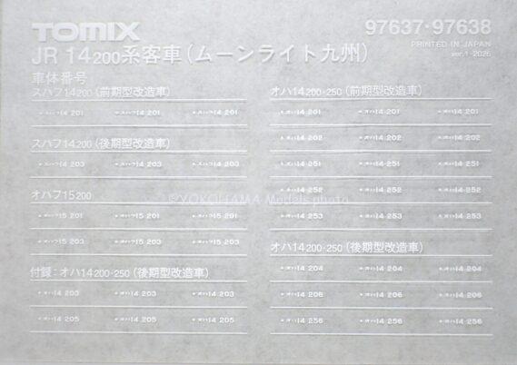 TOMIX 97637 JR 14-200系客車(ムーンライト九州・6両編成)セット トミックスNゲージ 鉄道模型
