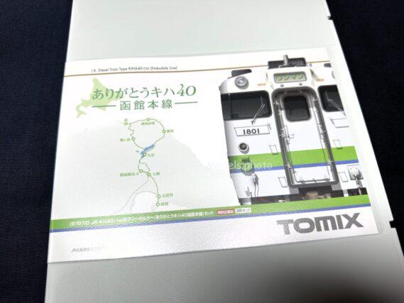 TOMIX 97972 JR キハ40 1700形ディーゼルカー(ありがとうキハ40函館本線)セット トミックス Nゲージ 鉄道模型