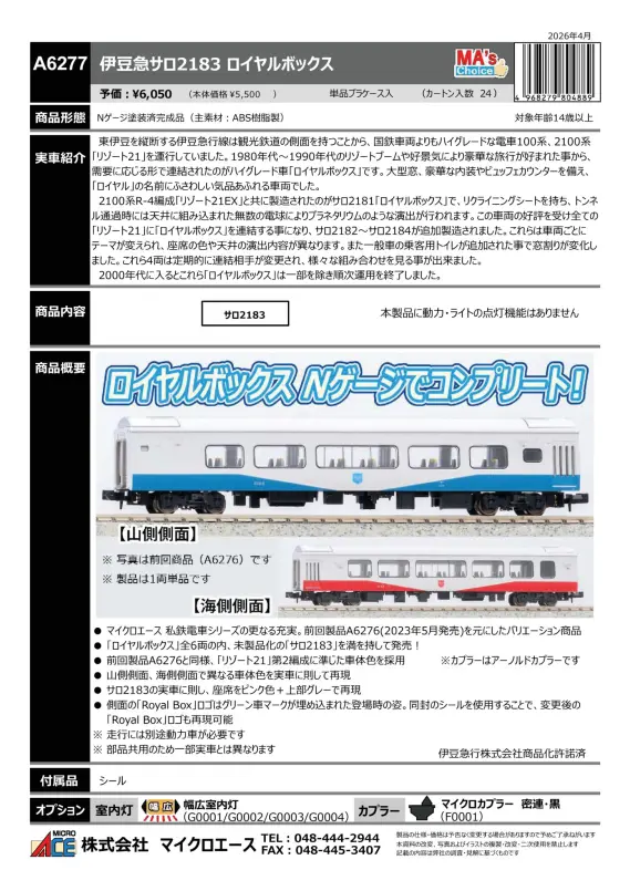作者不明　 マイクロエース】新製品ポスター公開！2026年11月以降発売予定 約15年