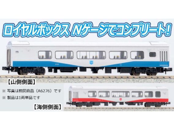 MICROACE A6277 伊豆急サロ2183 ロイヤルボックス マイクロエース Nゲージ鉄道模型