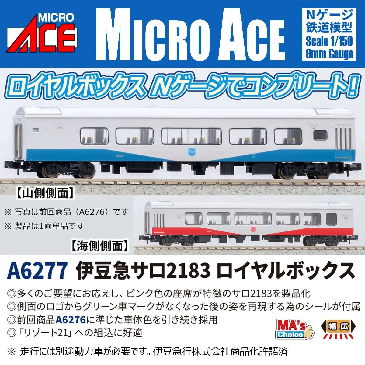 伊豆急サロ2183 ロイヤルボックス 2026年11月発売予定 A6277 MICROACE 伊豆急サロ2183 ロイヤルボックス 2026年11月発売予定 A6277 MICROACE