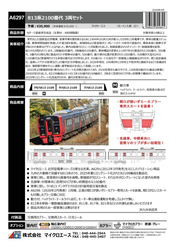 A6297 813系2100番代 3両セット