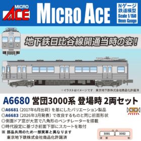 営団3000系 登場時 2両セット 2026年11月発売予定 A6680 MICROACE
