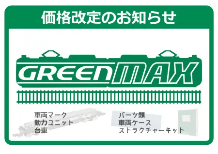 お知らせ | NGaugeJP - 横濱模型 | 鉄道模型Nゲージ情報サイト（鉄道