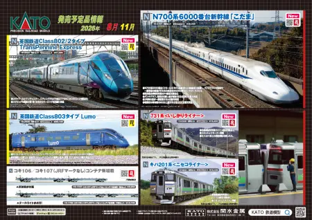 2026年4月4日 | NGaugeJP - 横濱模型 | 鉄道模型Nゲージ情報サイト