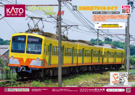 ホビーセンターカトー 新製品発売情報 2026年5月発売予定 ・28-510A サウンドボックス用 車載スピーカー送信機 6,050円 2026年8月発売予定 ・10-973 三岐鉄道751系タイプ 3両セット 14,080円 ・28-236 EF81 お召仕様化パーツS 1,760円 2026年9月発売予定 ・28-305 (HO)EF65 1000 黒Hゴムガラスセット 2,530円 2026年10月発売予定 ・176-8968 GE ES44AC CPKC #8737 20,900円 ・176-8669 GE ES44AC Canadian National #2816 20,900円 ・176-8670 GE ES44AC Canadian National #2828 20,900円 ・176-8971 GE ES44AC Canadian Pacific #8710 20,900円 ・176-8972 GE ES44AC Canadian Pacific #8750 20,900円 ・176-8956 GE ES44AC CPKC #4805 20,900円 ・176-8957 GE ES44AC CPKC #9375 20,900円 2026年11月発売予定 ・176-8973 GE ES44AC Ferromex #4610 20,900円 ・176-8974 GE ES44AC Ferromex #4634 20,900円 Nゲージ 鉄道模型 KATO