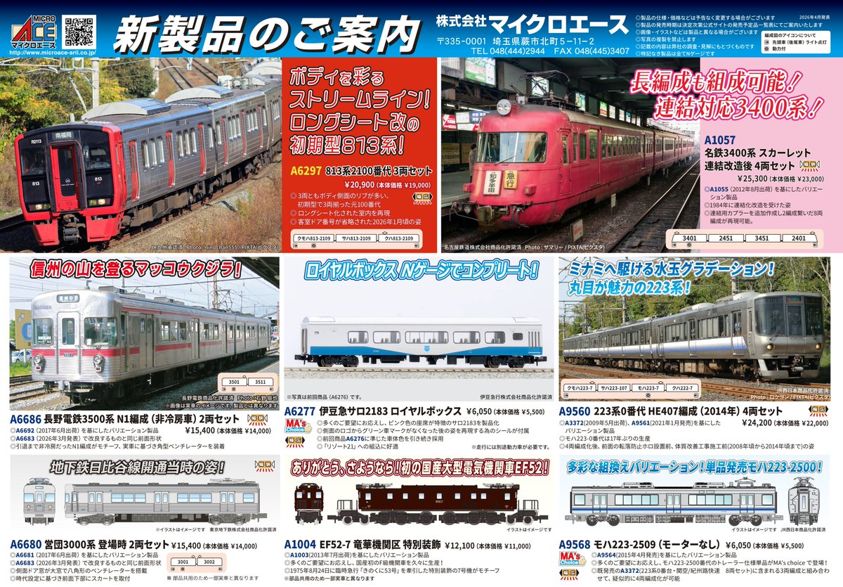 MICROACE(マイクロエース) 新製品発売情報 2026年11月以降 Nゲージ 鉄道模型 ・A1004 EF52-7 竜華機関区 特別装飾 12,100円(税込) ・A1057 名鉄3400系 スカーレット 連結改造後4両セット 25,300円(税込) ・A6277 伊豆急サロ2183 ロイヤルボックス 6,050円(税込) ・A6297 813系2100番代3両セット 20,900円(税込) ・A6680 営団3000系 登場時2両セット 15,400円(税込) ・A6686 長野電鉄3500系N1編成(非冷房車)2両セット 15,400円(税込) ・A9560 223系0番代HE407編成(2014年)4両セット 24,200円(税込) ・A9568 モハ223-2509(モーターなし) 6,050円(税込)