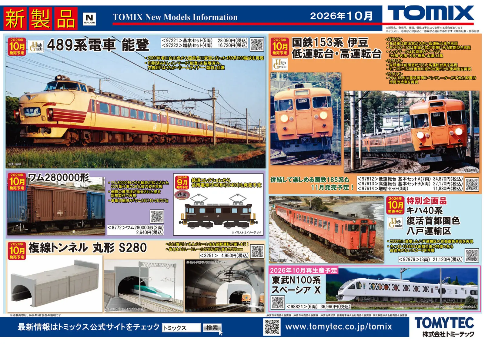 Nゲージ TOMIX ED75+旧型客車 東北本線普通列車セット Nゲージ TOMIX ED75+旧型客車 東北本線普通列車セット