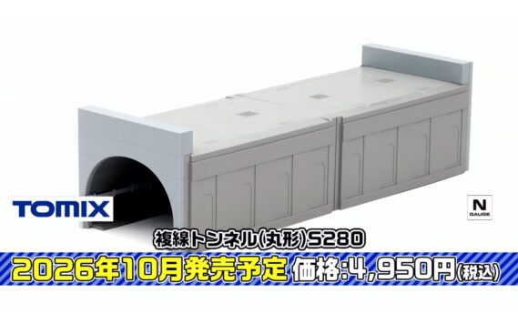 TOMIX ・複線トンネル(丸形)S280 4,950円 Nゲージ 鉄道模型