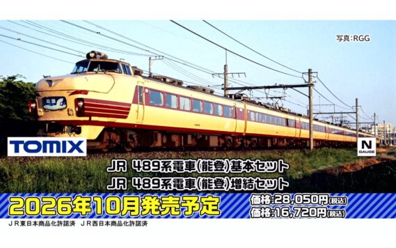 TOMIX ・JR 489系電車(能登)基本セット 28,050円 ・JR 489系電車(能登)増結セット 16,720円 Nゲージ 鉄道模型
