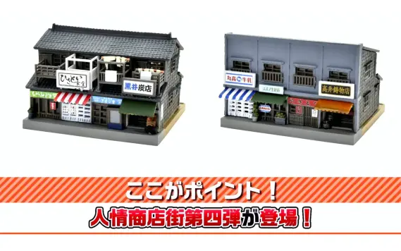 トミーテックLIVE速報】TOMIX・ジオコレ(鉄コレ・バスコレ) 新製品情報