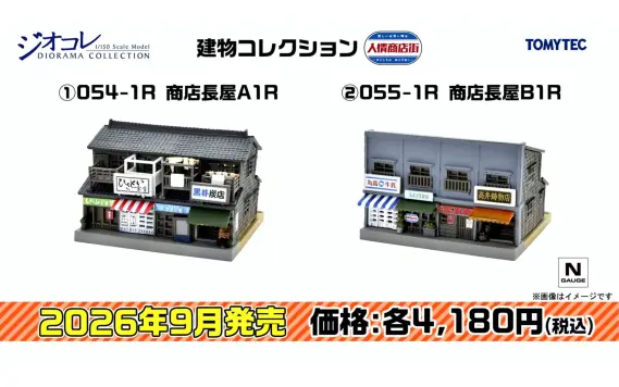トミーテックLIVE速報】TOMIX・ジオコレ(鉄コレ・バスコレ) 新製品情報