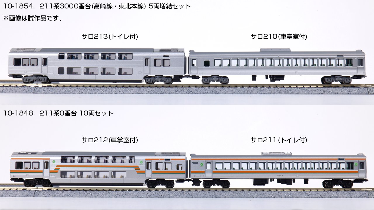KATO 211系3000番台5両基本増結セット 211系3000番台(高崎線・東北本線) 5両基本セット 2026年9月発売予定