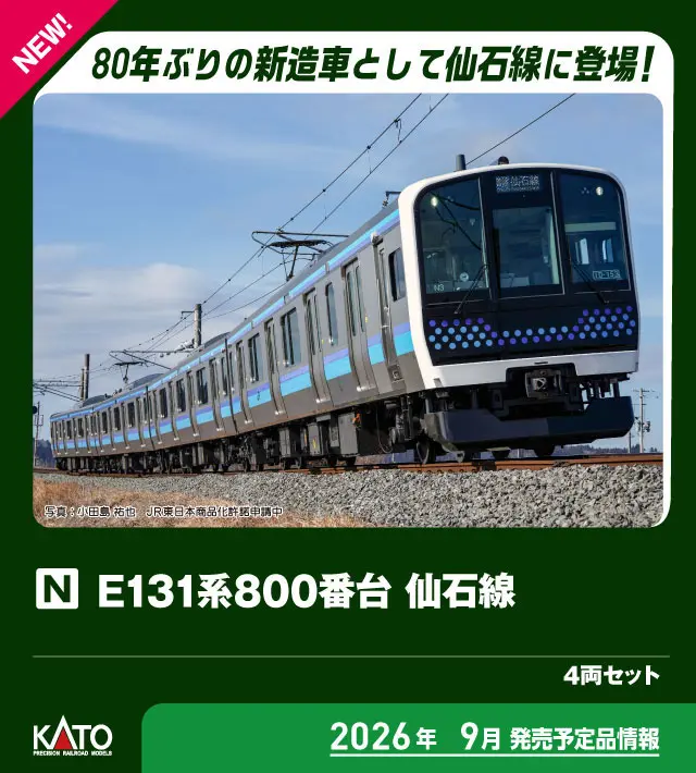 KATO E233系3000番台 東海道線・上野東京ライン 増結セットB 品番：10