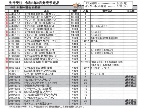 (N)E131系800番台 仙石線