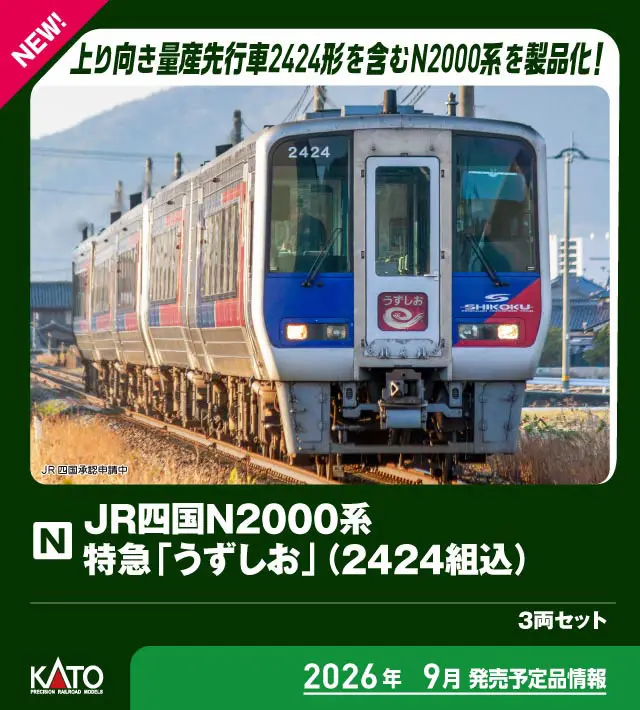 GM 近鉄2000系（名古屋線・2001編成）基本3両編成セット 品番：31888