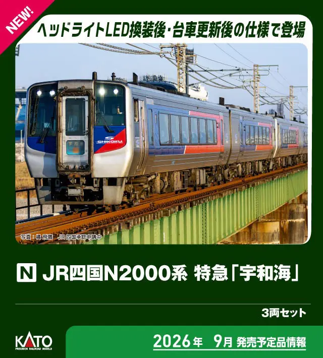 KATO JR四国 N2000系 寄せ集め3両 JR四国N2000系 3両セット開封！！ - YouTube