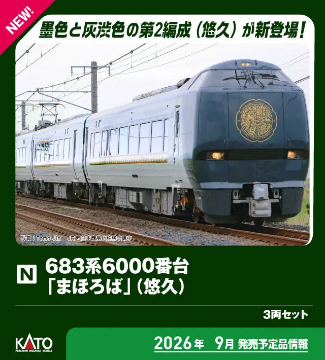 値下げしました！鉄道模型 パーツ セット リリース情報】トミックス分売パーツ再生産 2026年3月下旬頃発売予定