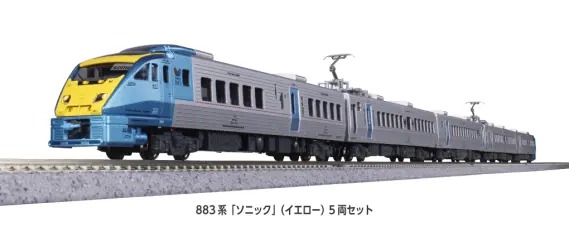 KATO 883系「ソニック」(イエロー) 5両セット 品番：10-485 鉄道模型