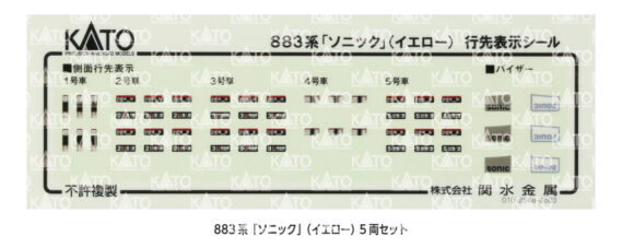 KATO 10-485 883系ソニック883イエロー 5両セット カトー Nゲージ鉄道模型