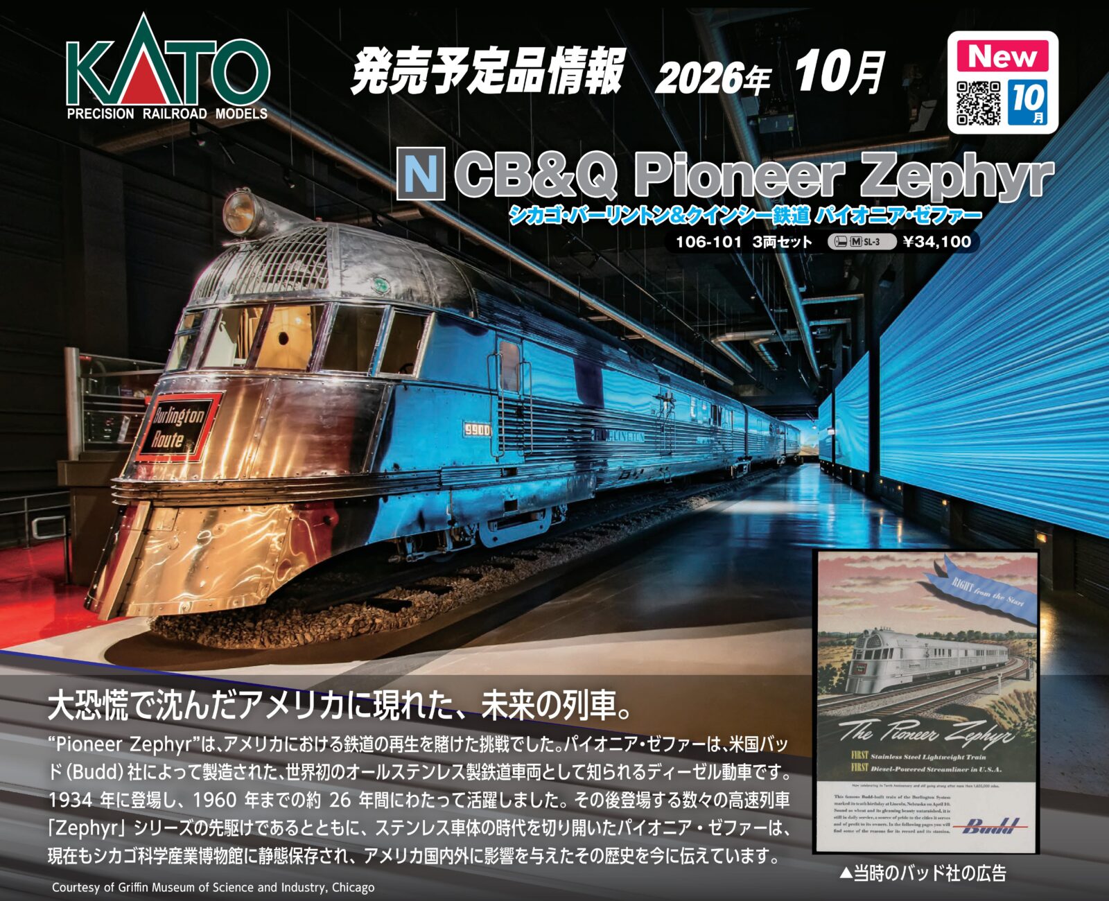 【希少】鉄道模型版縮刷ダイジェスト版 新製品のご案内② T-Evolution 江ノ電1000形 2026年発売予定、価格未定