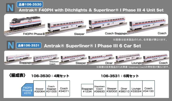 リリース情報】ホビーセンターカトー 2026年5月30日(土)発売 Amtrak