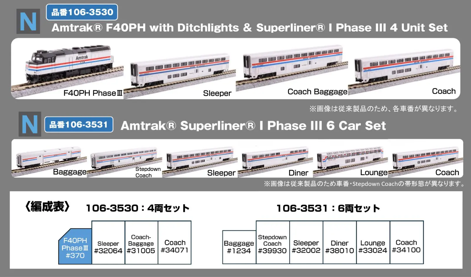リリース情報】ホビーセンターカトー 2026年5月30日(土)発売 Amtrak