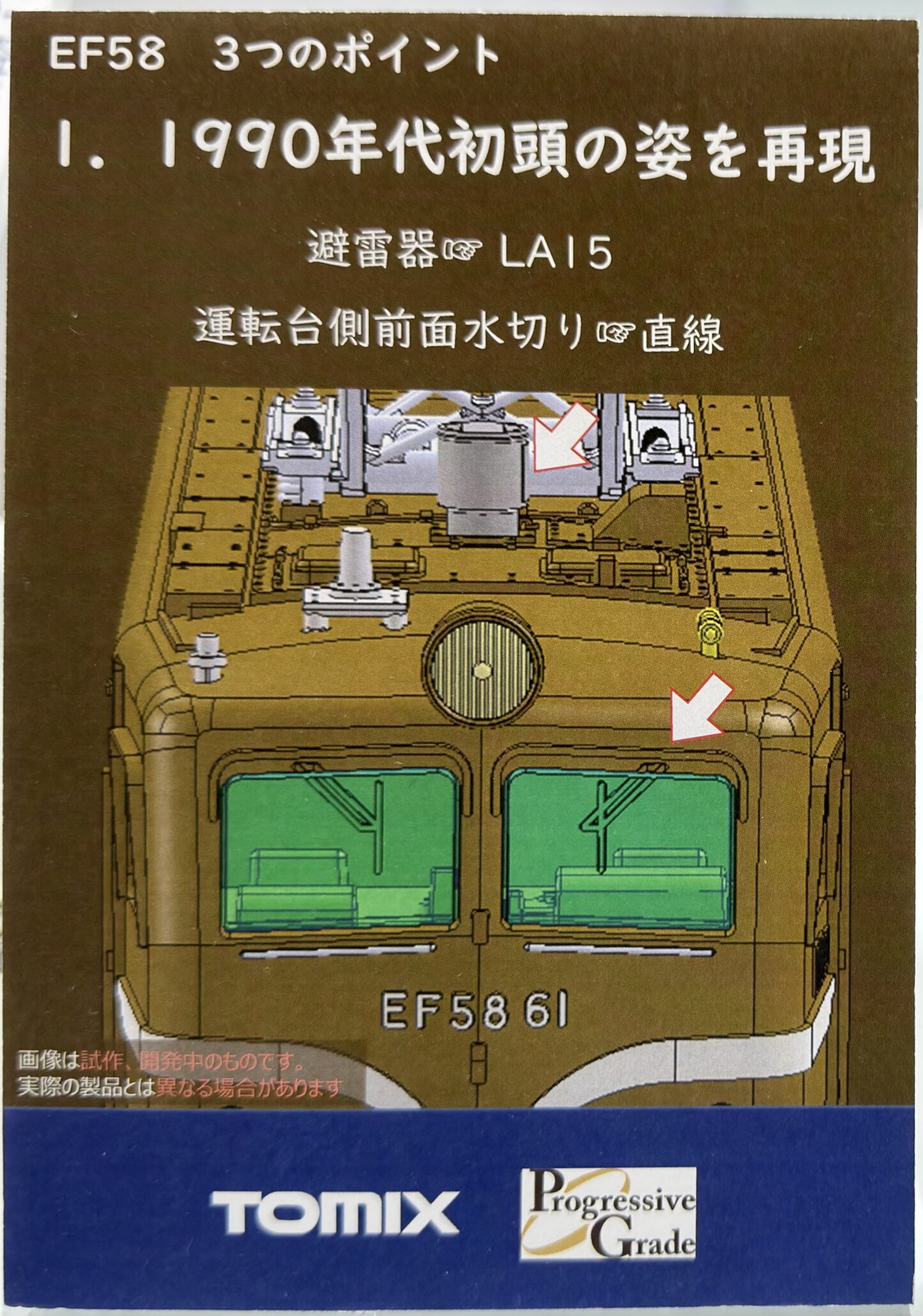JR EF58形電気機関車(61号機) 2026年9月発売予定 品番：12108 鉄道模型