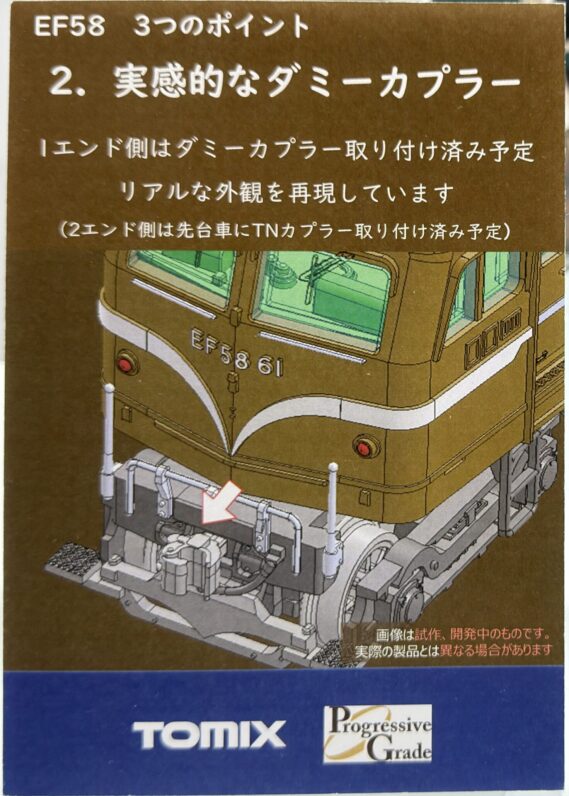 TOMIX 12108 JR EF58形電気機関車(61号機) 鉄道模型