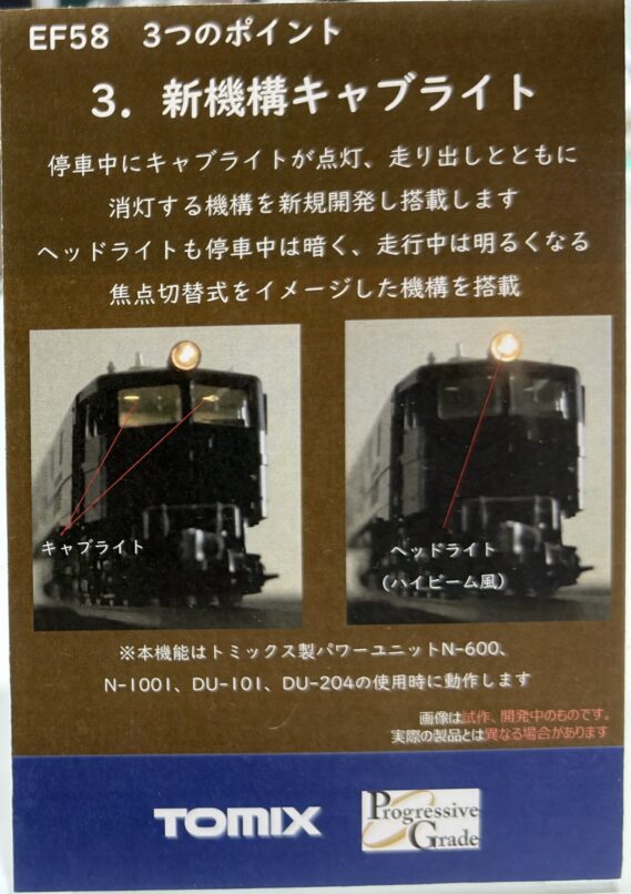 TOMIX 12108 JR EF58形電気機関車(61号機) 鉄道模型