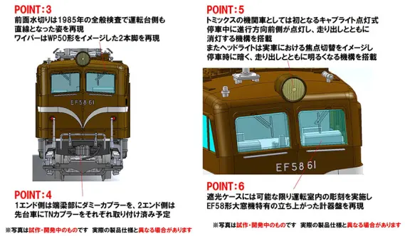 TOMIX】新製品ポスター公開 2026年9月・11月発売予定 EF58形61号機、14
