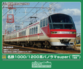 名鉄1000/1200系パノラマsuper（一部特別車・A編成）6両編成セット