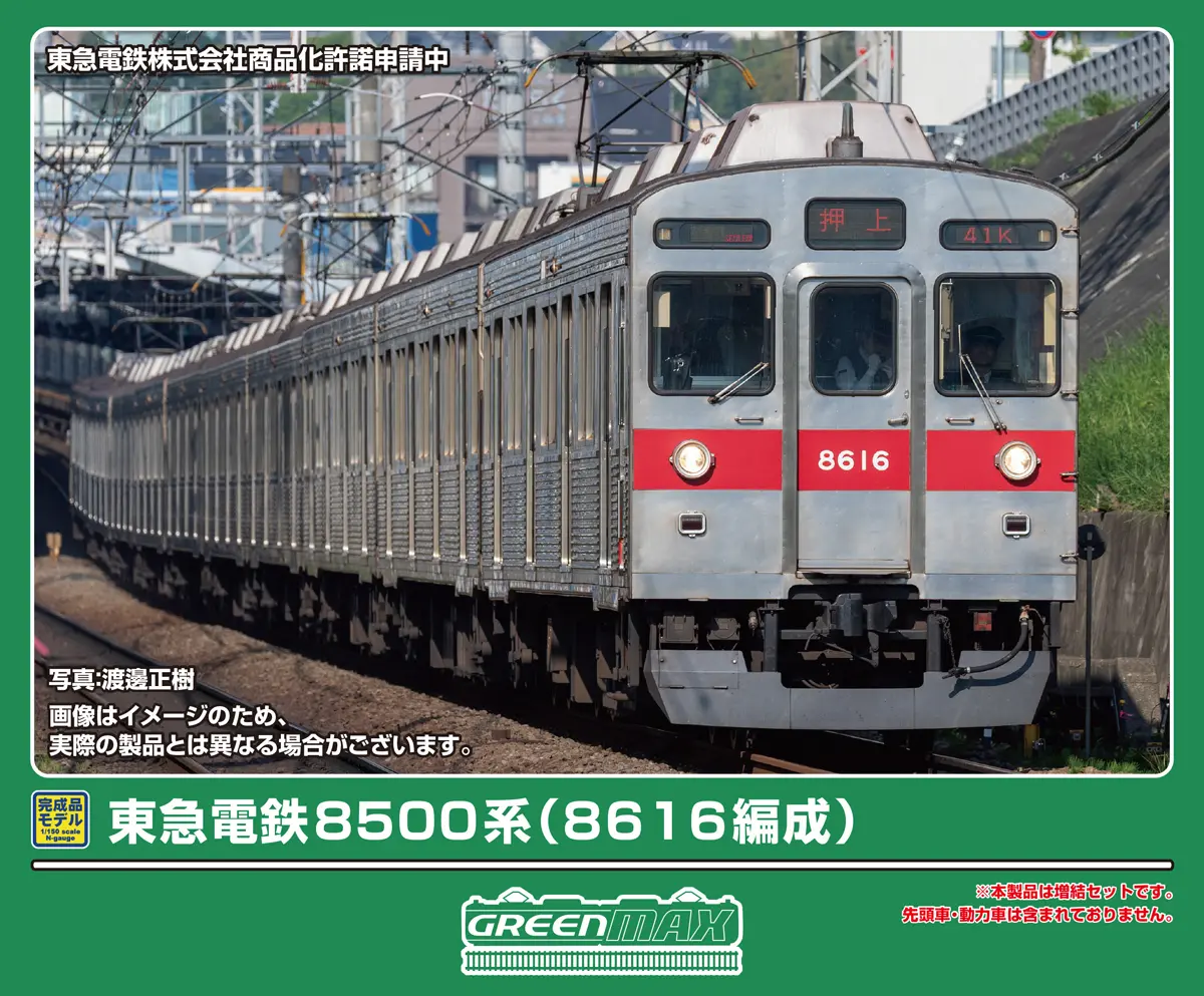 東急電鉄8500系（8616編成）増結用中間車6両セット（動力無し） 2026年