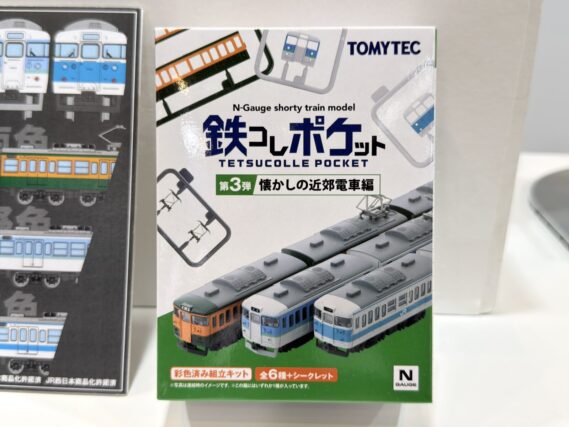 ジオコレ】新製品ポスター公開 2026年7月発売 鉄コレ JREV-E801系
