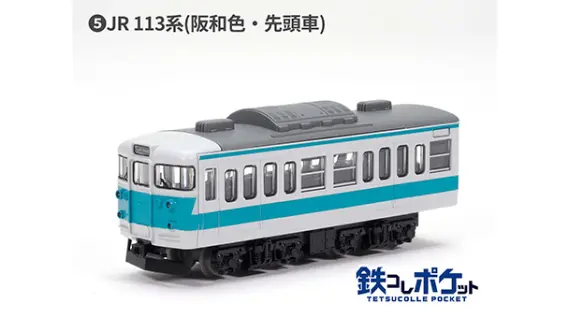 鉄コレ】鉄コレポケット第3弾 懐かしの近郊電車編(337751) トミー